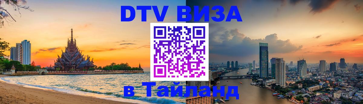 Оформление DTV визы под ключ: стоимость и тарифы, только загранпаспорт - 05.10.2025 